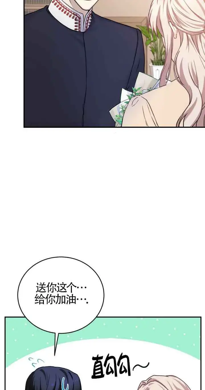 《换掉了丈夫》第08话图54