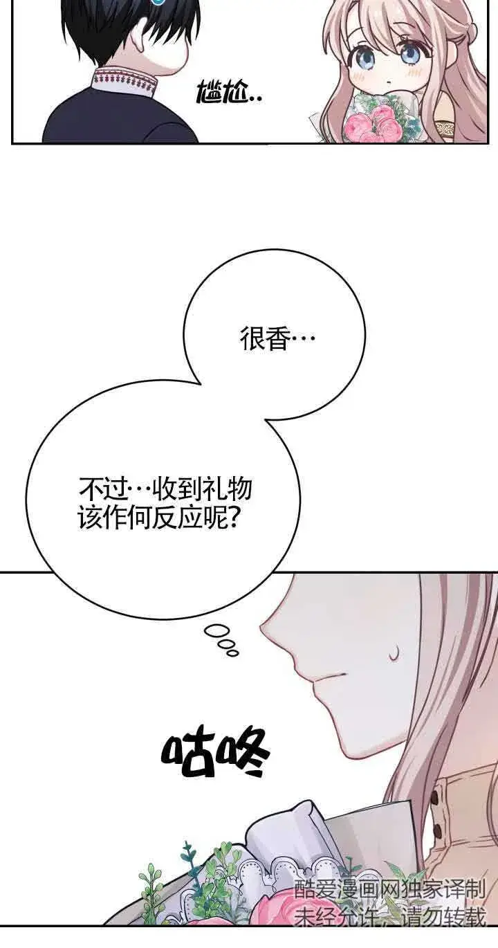 《换掉了丈夫》第08话图55