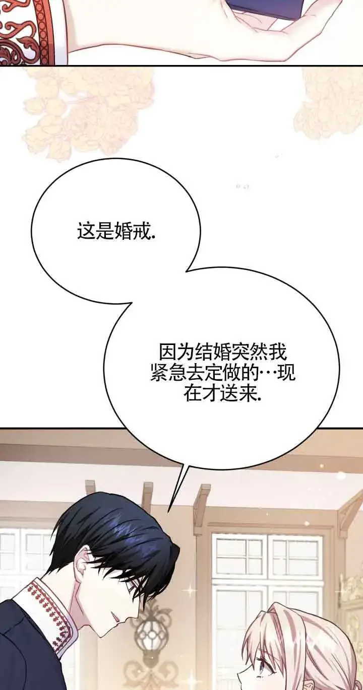 《换掉了丈夫》第08话图57