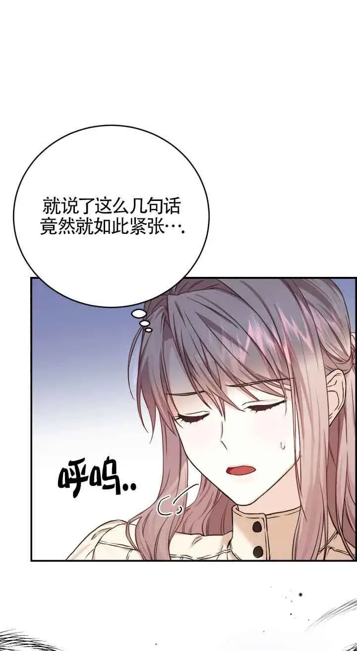 《换掉了丈夫》第08话图6