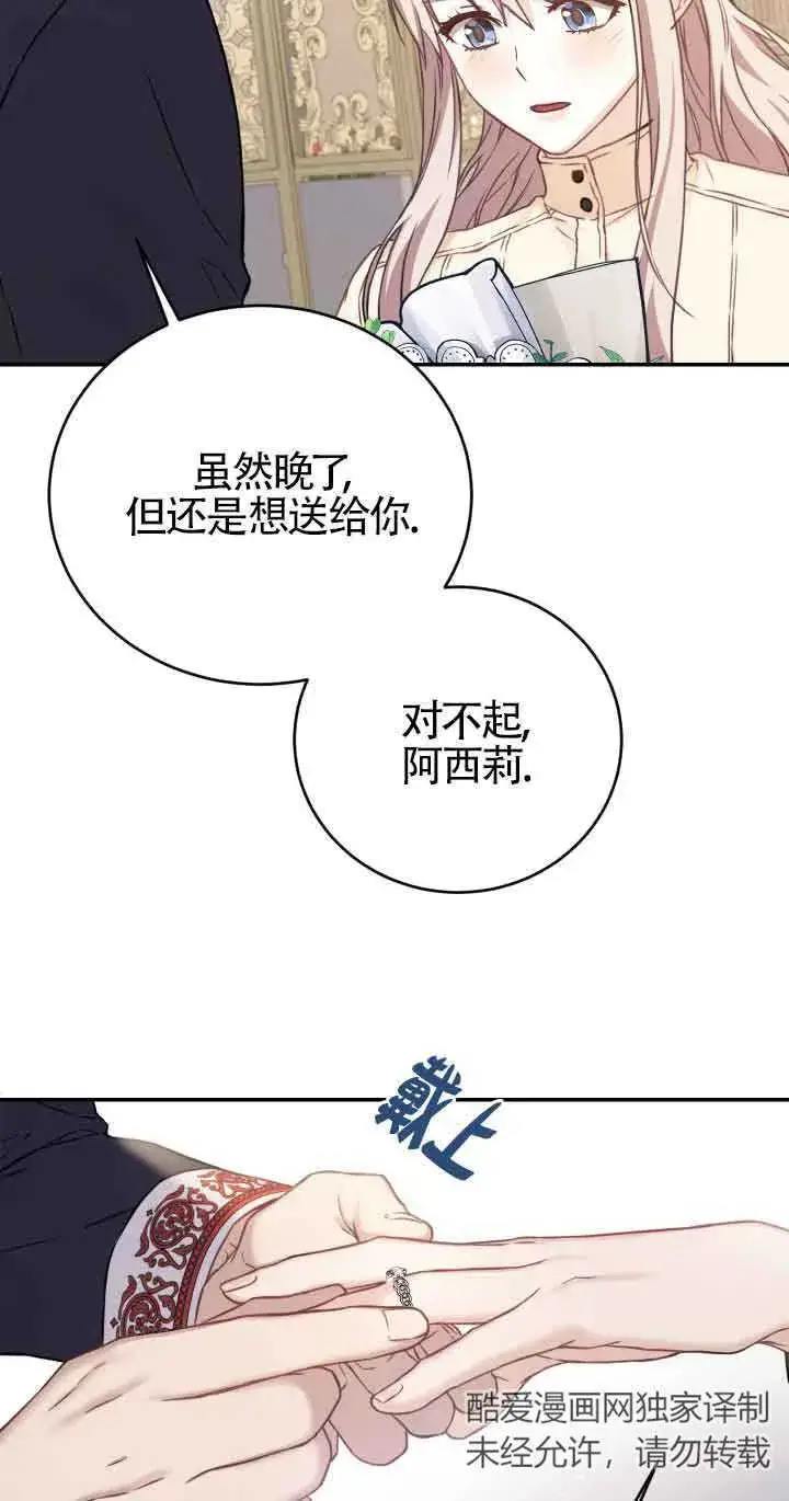 《换掉了丈夫》第08话图60