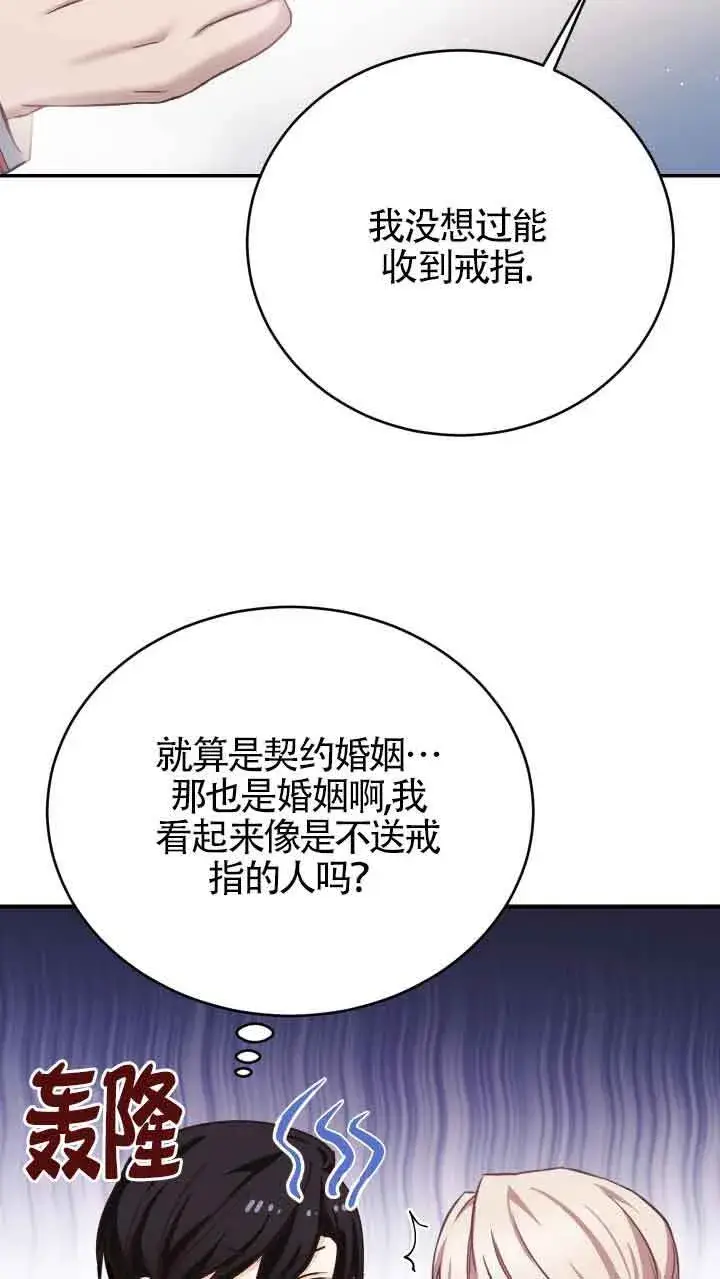 《换掉了丈夫》第08话图61
