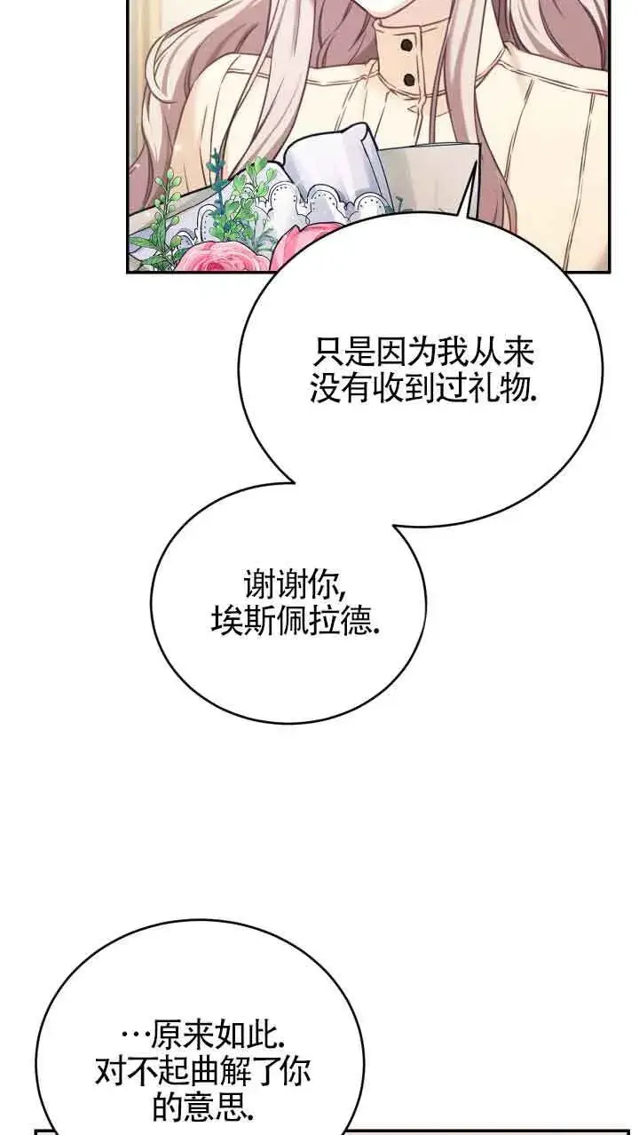 《换掉了丈夫》第08话图63