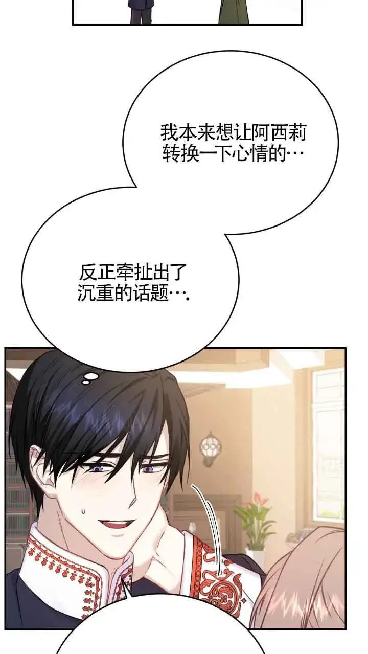 《换掉了丈夫》第08话图65