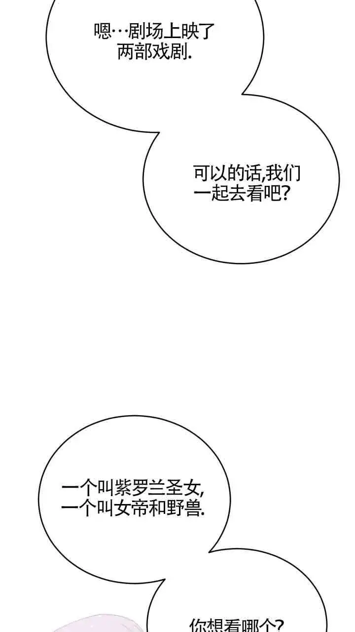 《换掉了丈夫》第08话图66