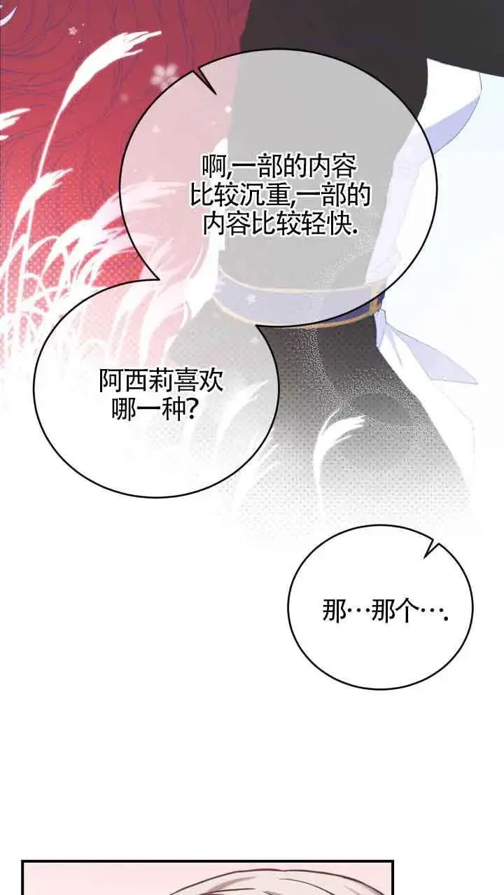 《换掉了丈夫》第08话图68