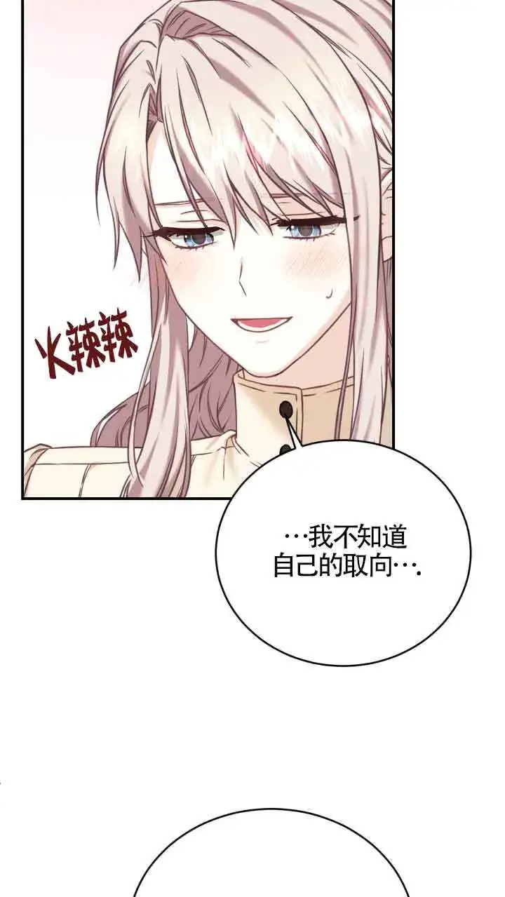 《换掉了丈夫》第08话图69