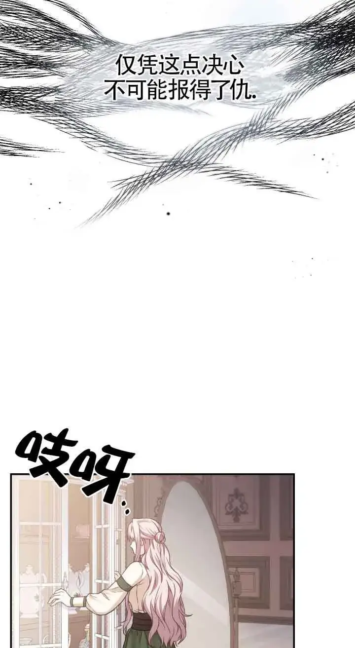 《换掉了丈夫》第08话图7