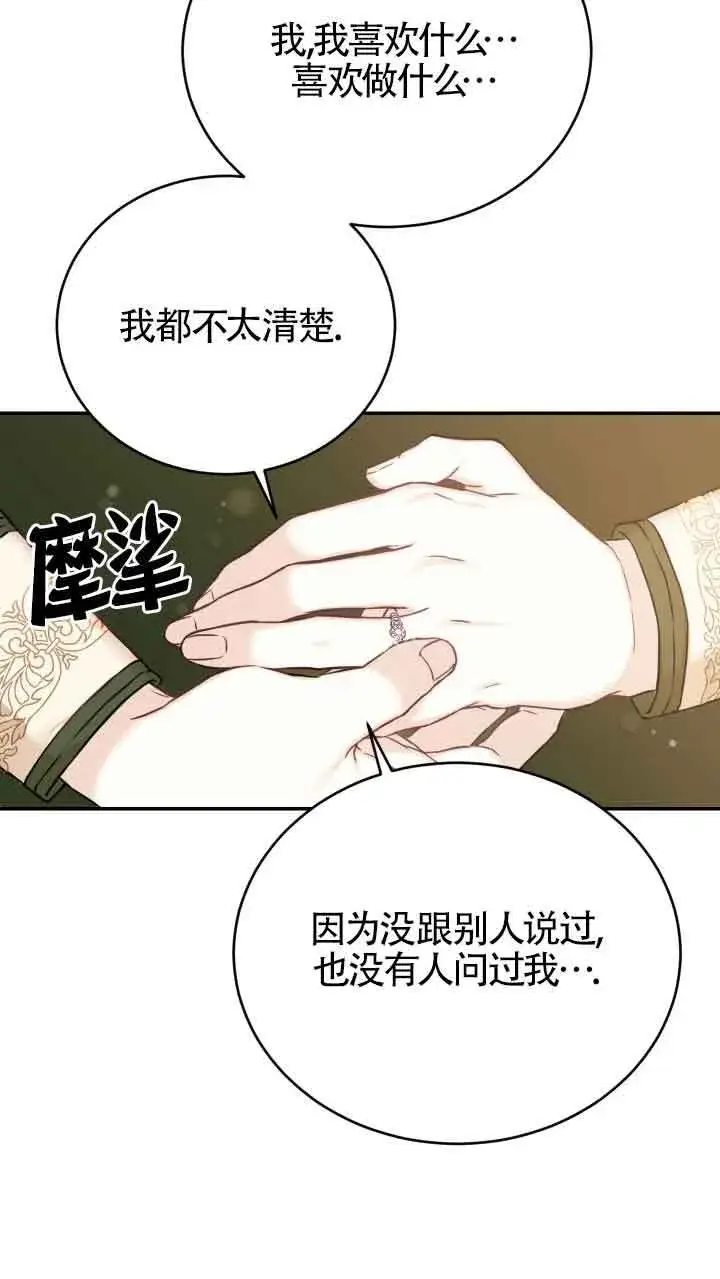 《换掉了丈夫》第08话图70