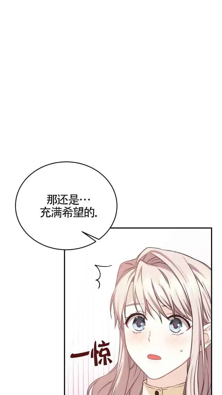 《换掉了丈夫》第08话图71