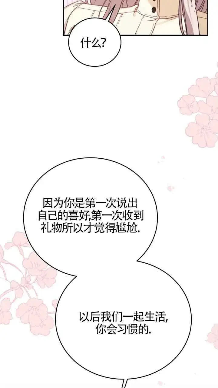 《换掉了丈夫》第08话图72
