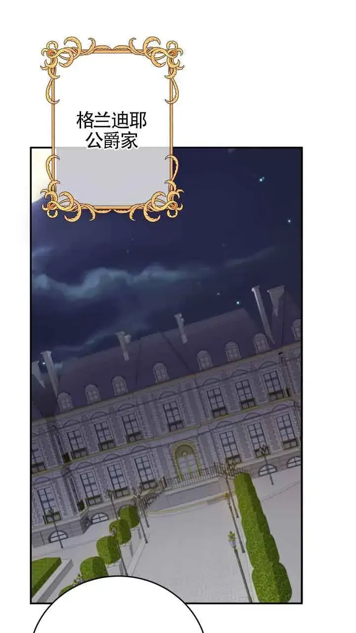《换掉了丈夫》第08话图77