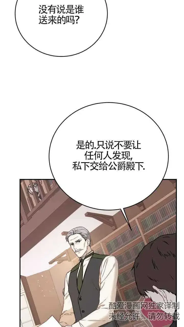《换掉了丈夫》第08话图78