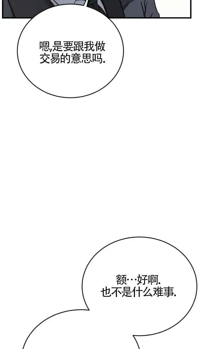 《换掉了丈夫》第09话图11