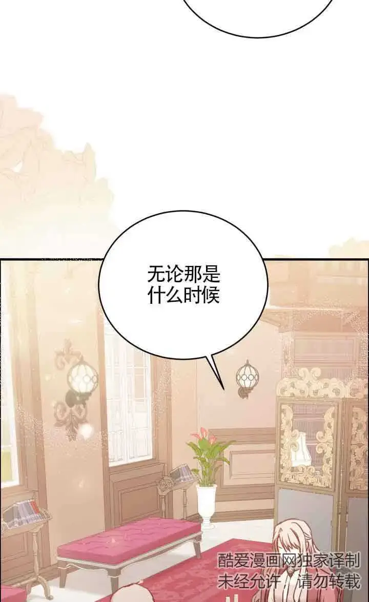 《换掉了丈夫》第09话图13
