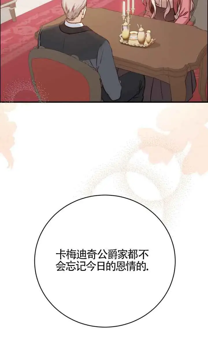 《换掉了丈夫》第09话图14