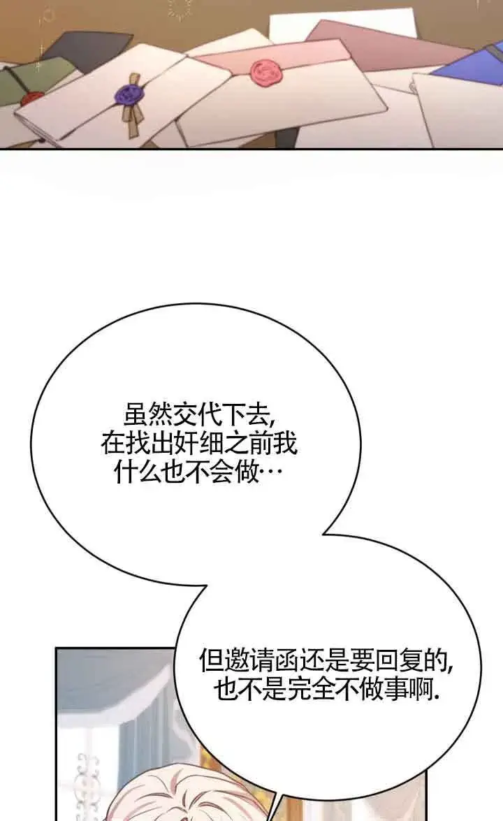 《换掉了丈夫》第09话图17