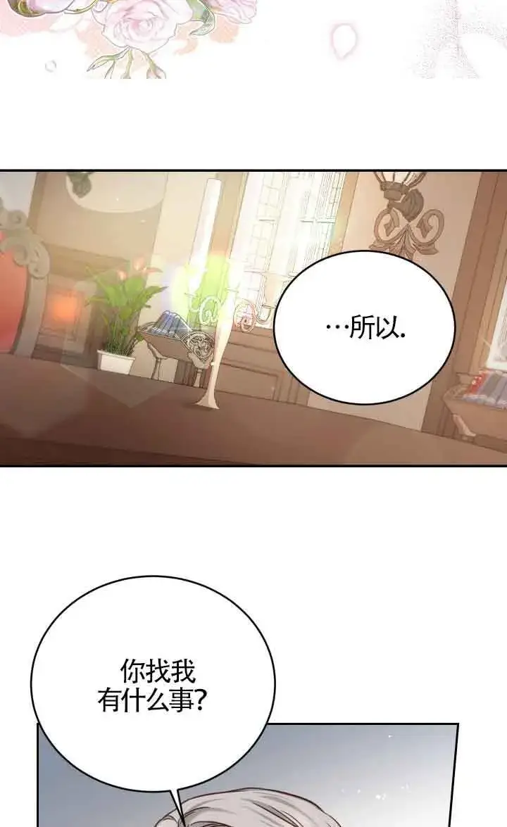 《换掉了丈夫》第09话图2