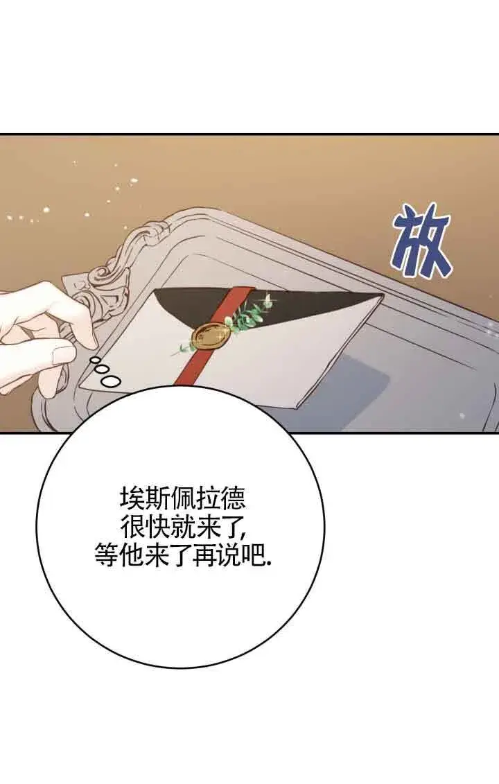 《换掉了丈夫》第09话图21