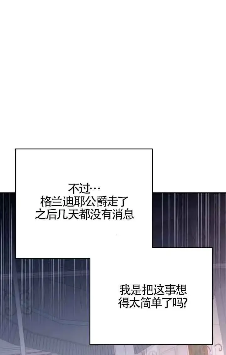 《换掉了丈夫》第09话图22