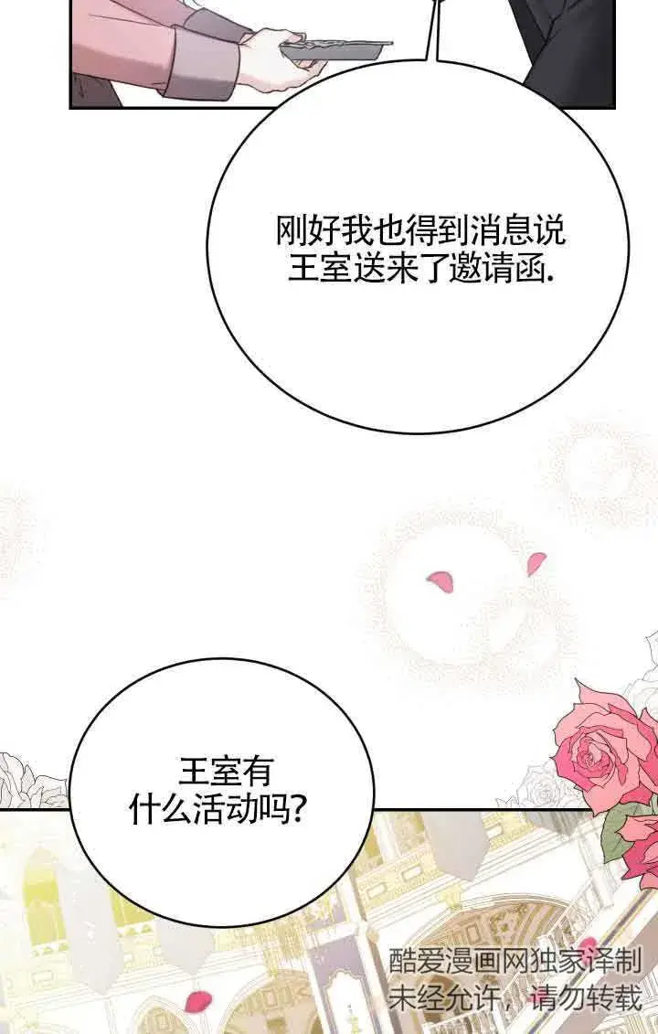 《换掉了丈夫》第09话图27