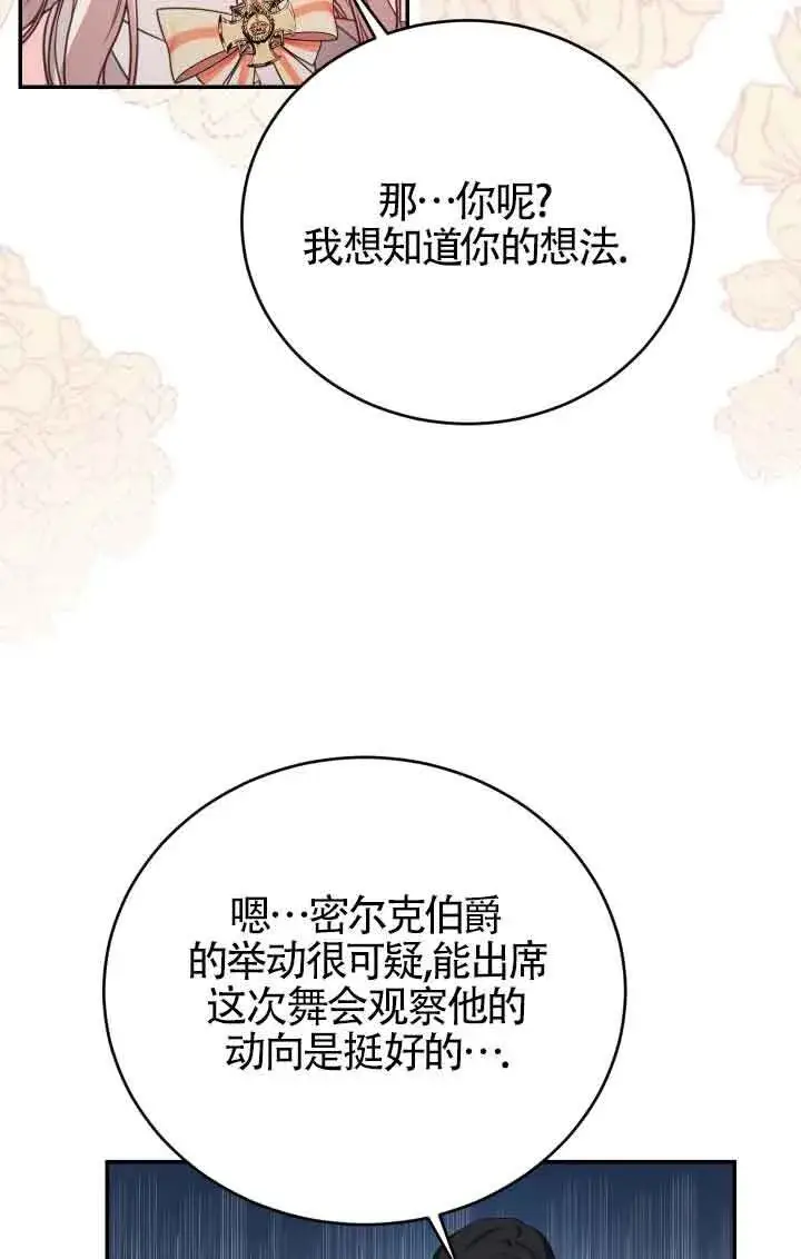 《换掉了丈夫》第09话图30