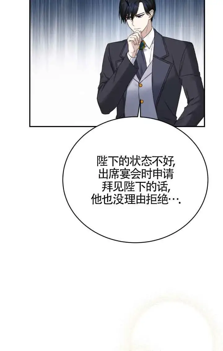 《换掉了丈夫》第09话图31