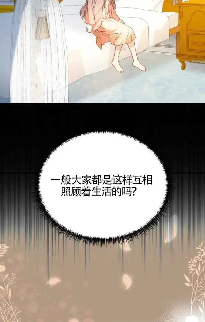 《换掉了丈夫》第09话图37