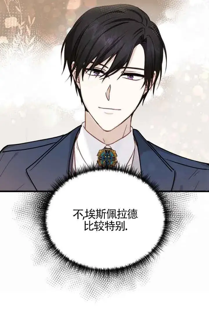 《换掉了丈夫》第09话图38