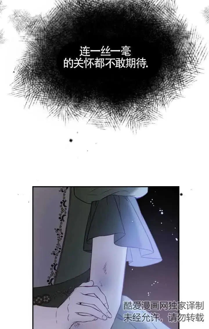 《换掉了丈夫》第09话图40
