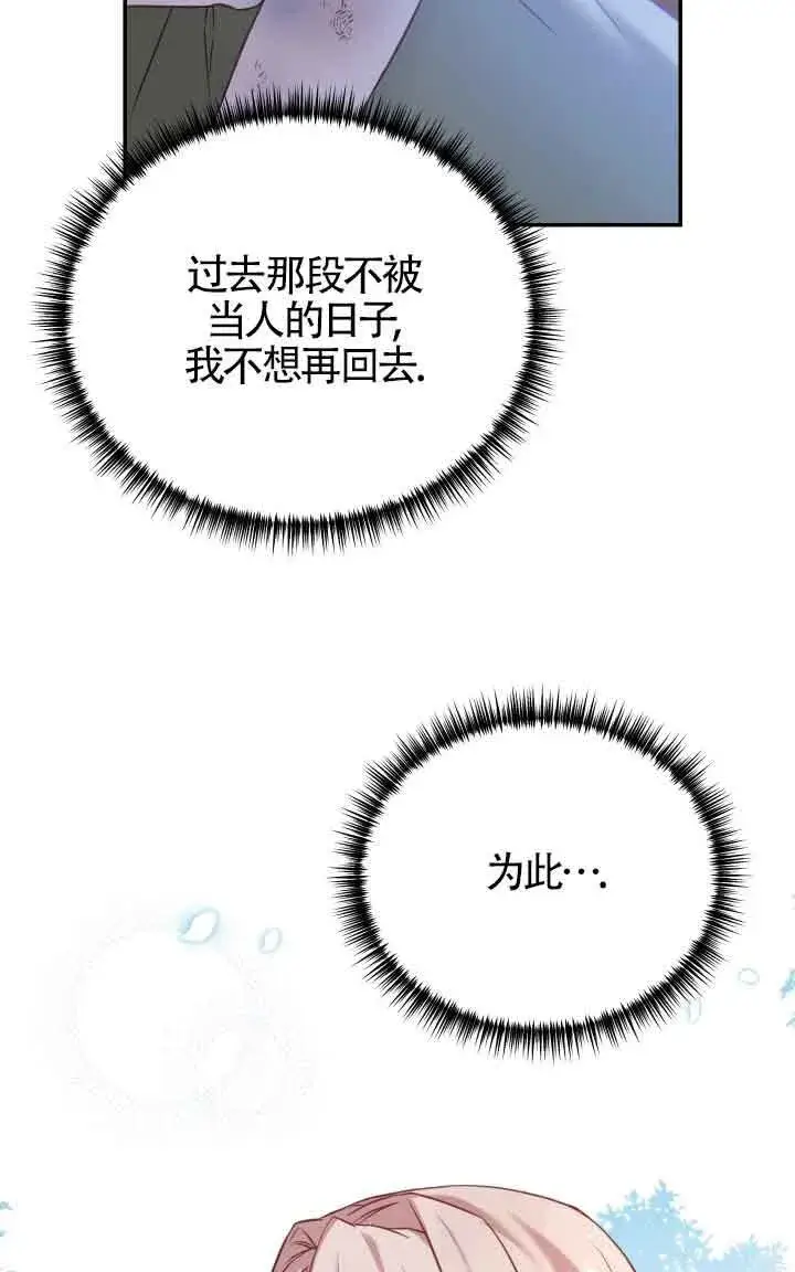 《换掉了丈夫》第09话图41