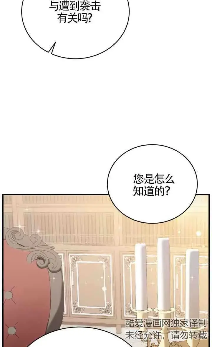 《换掉了丈夫》第09话图5