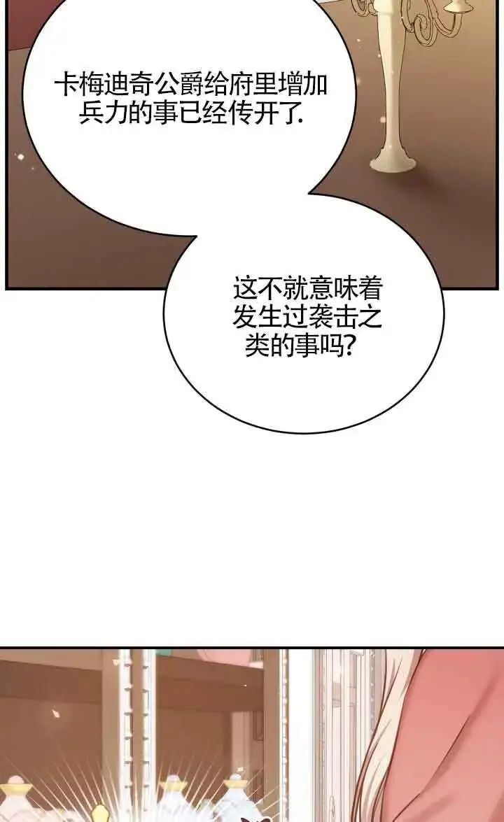 《换掉了丈夫》第09话图6