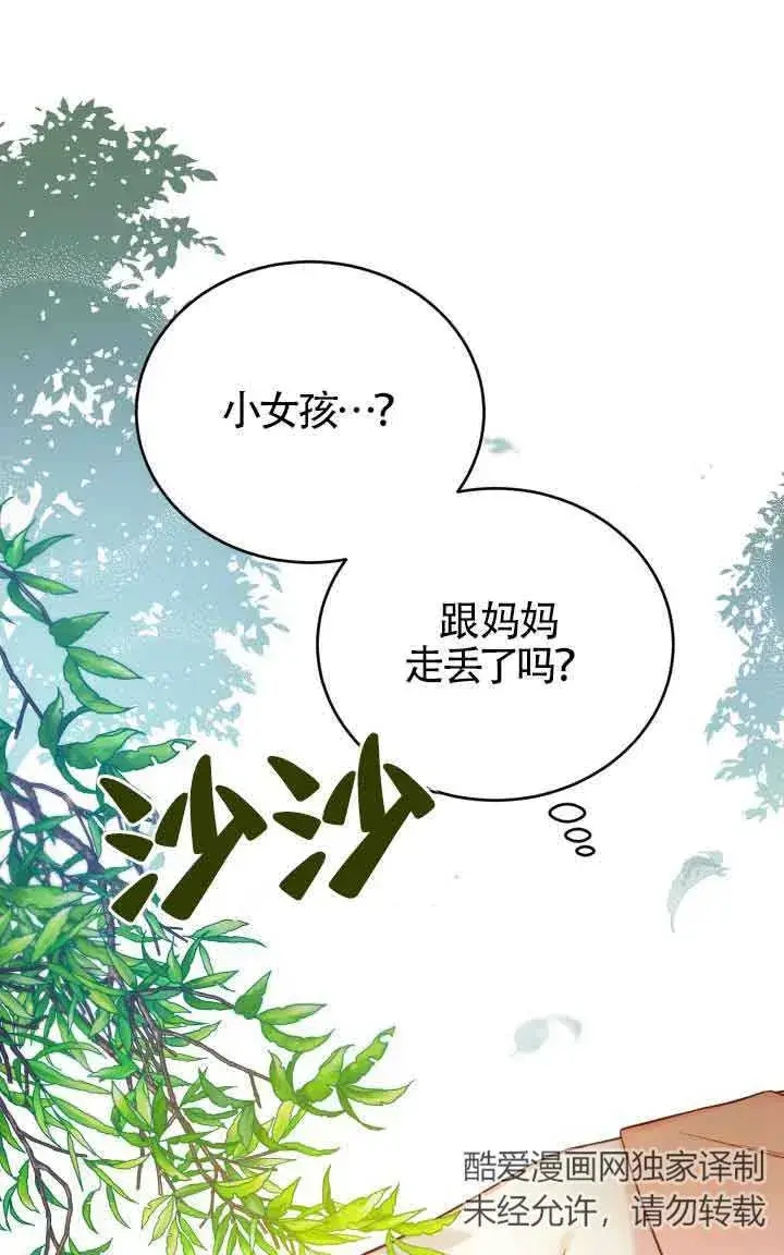 《换掉了丈夫》第09话图67