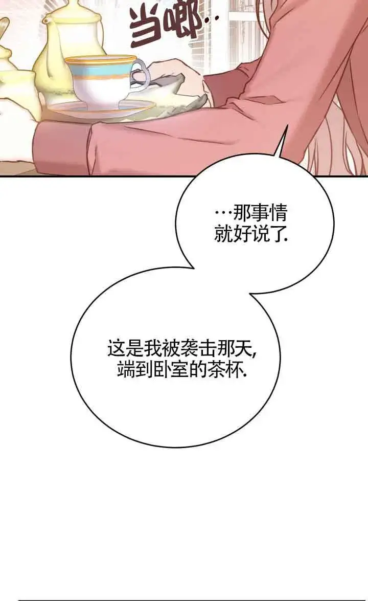 《换掉了丈夫》第09话图7