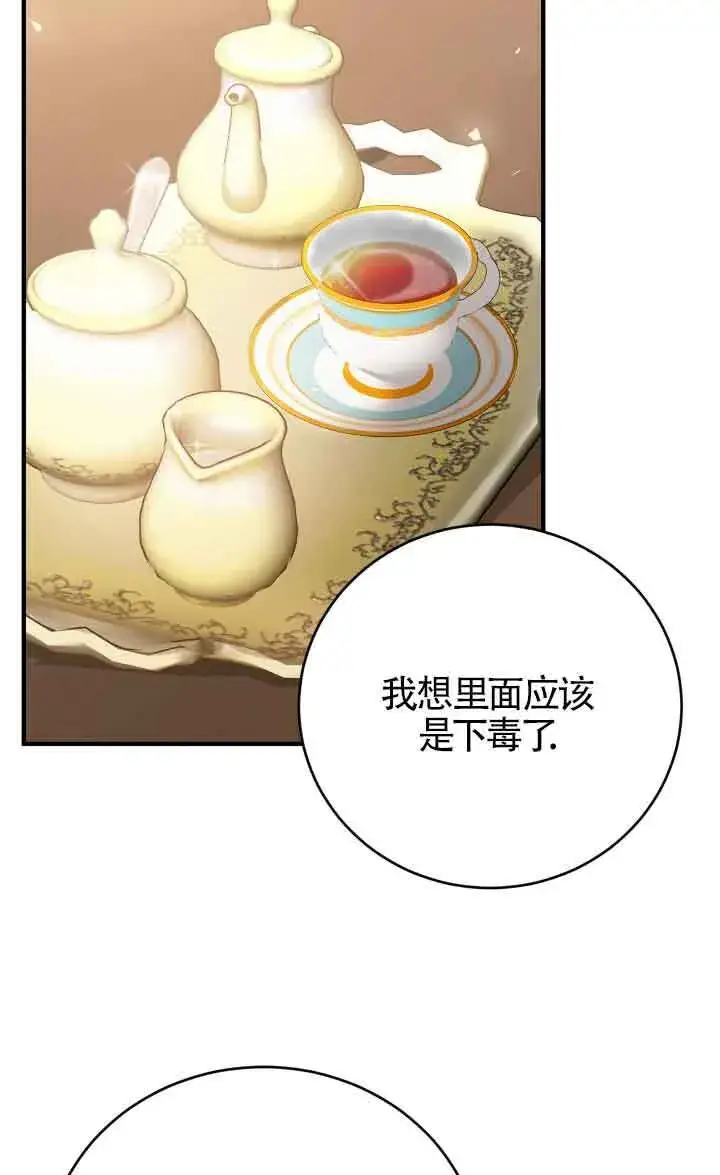 《换掉了丈夫》第09话图9