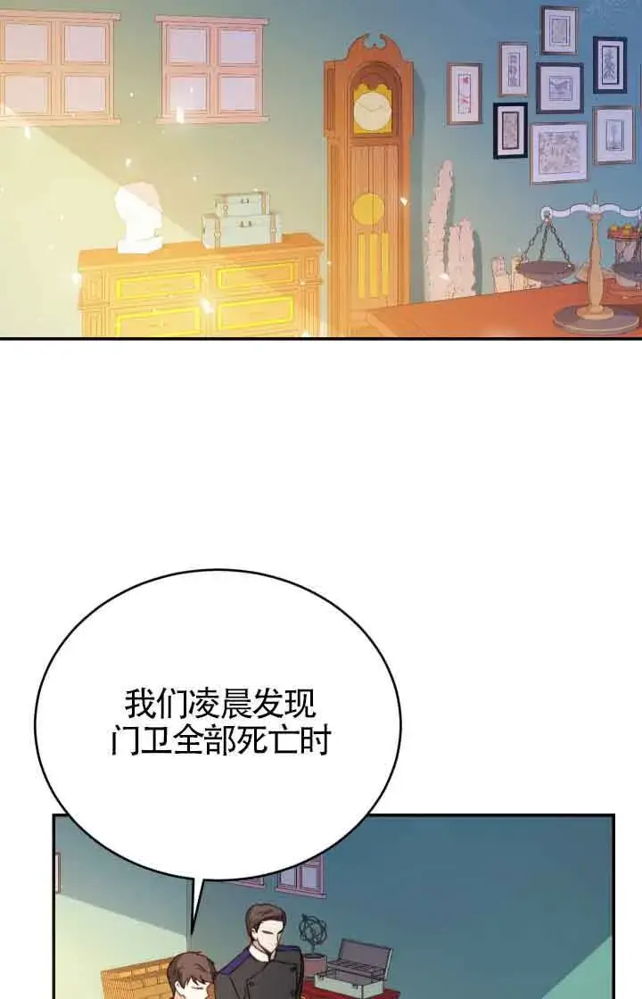 《换掉了丈夫》第10话图15