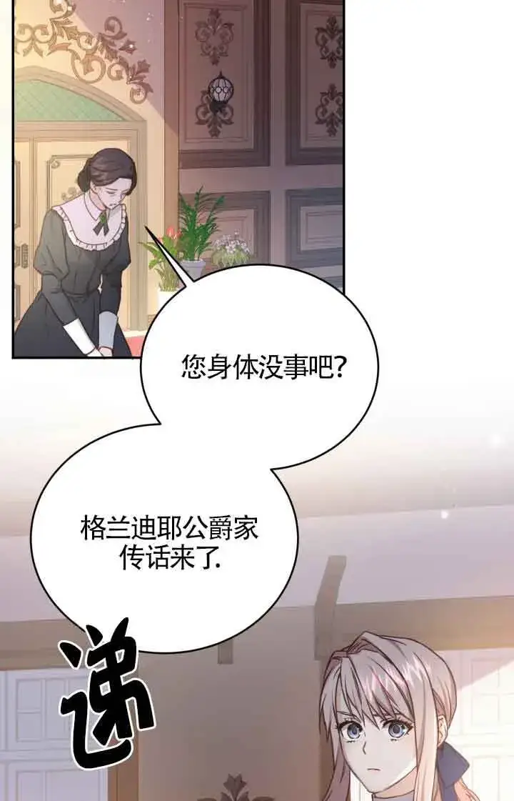 《换掉了丈夫》第10话图22