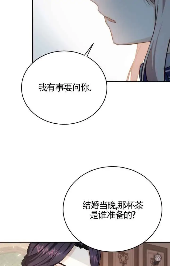 《换掉了丈夫》第10话图25