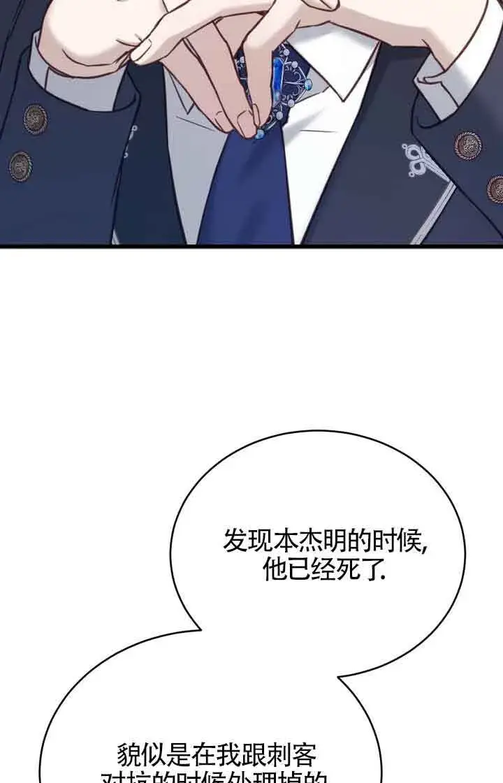 《换掉了丈夫》第10话图32