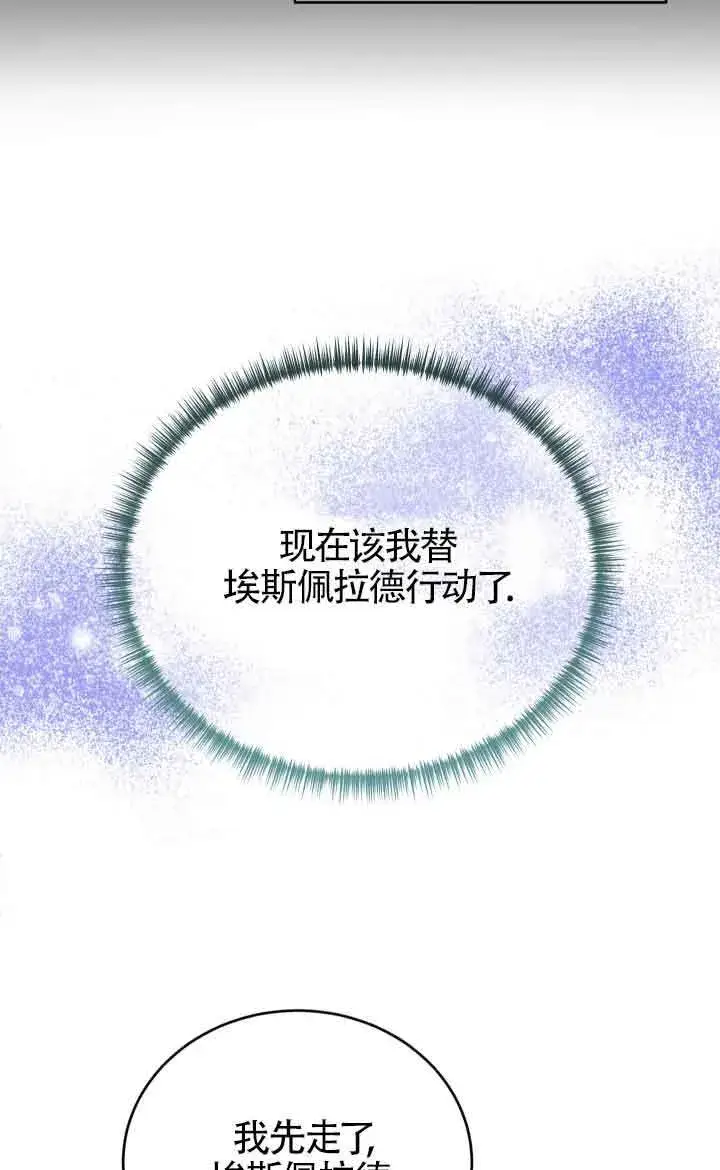 《换掉了丈夫》第10话图43