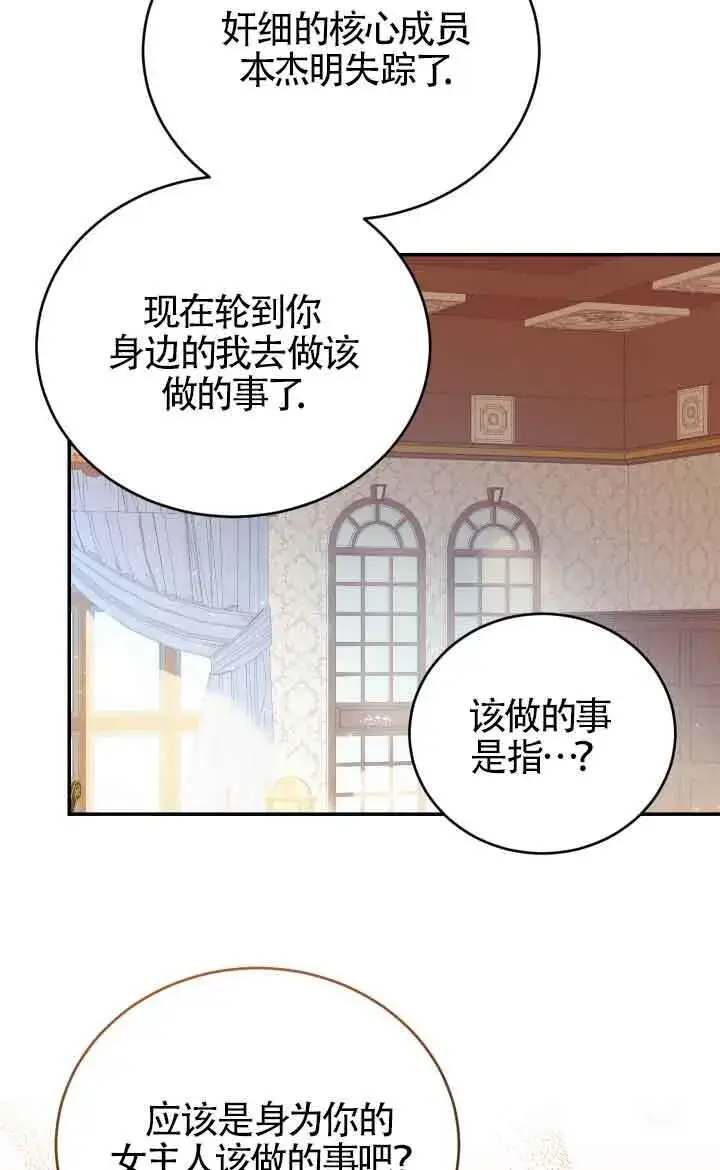 《换掉了丈夫》第10话图45
