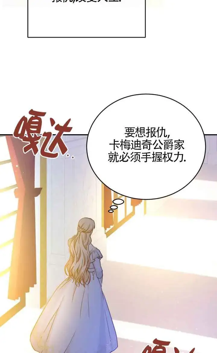 《换掉了丈夫》第10话图55