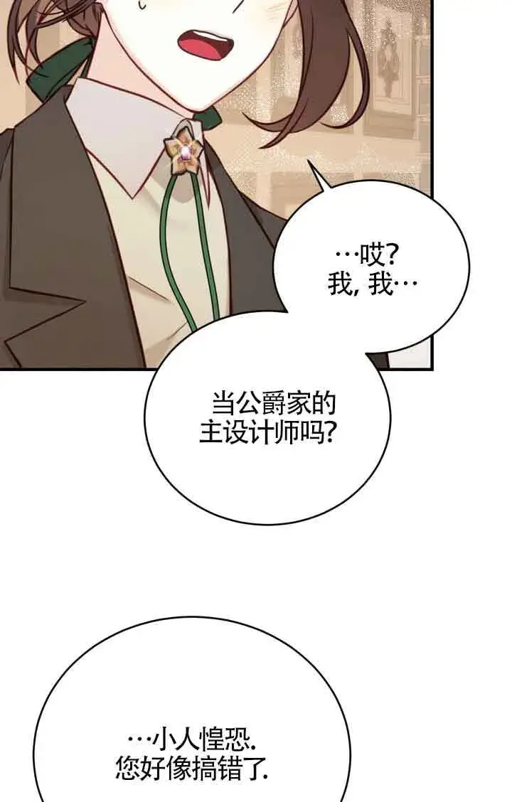 《换掉了丈夫》第10话图69