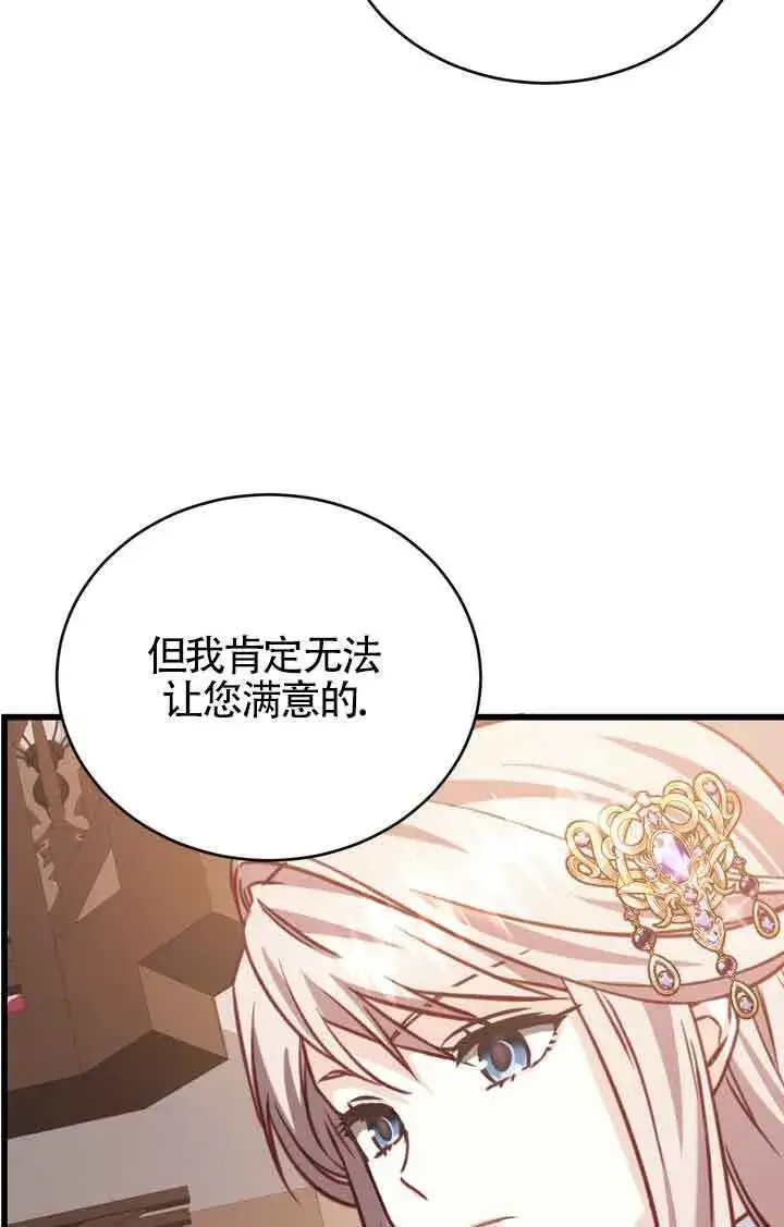 《换掉了丈夫》第10话图72