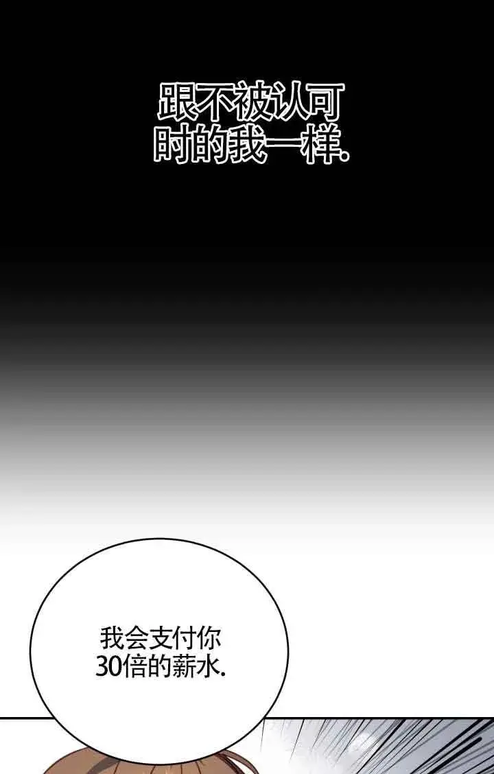 《换掉了丈夫》第10话图75