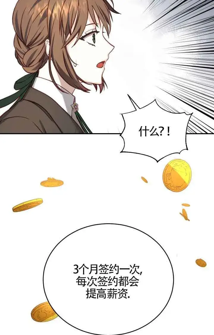 《换掉了丈夫》第10话图76