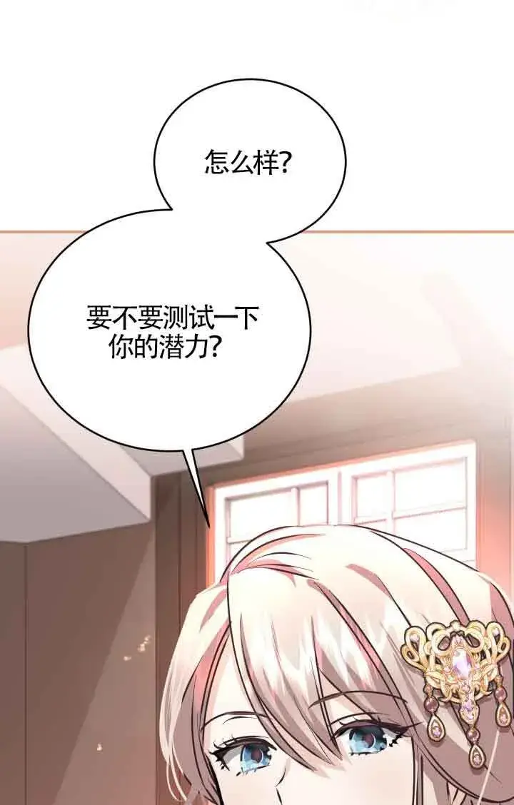 《换掉了丈夫》第10话图79