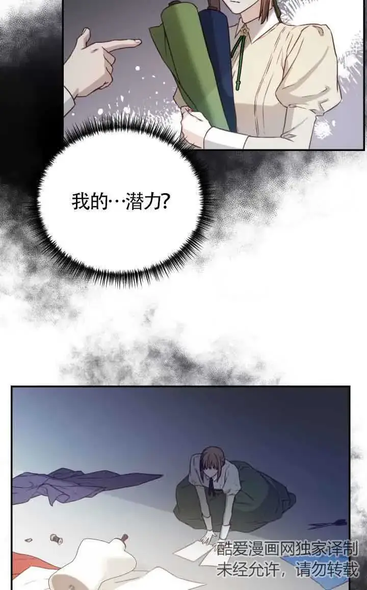 《换掉了丈夫》第10话图81