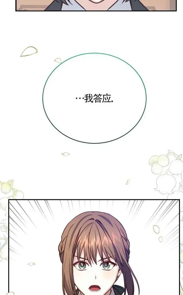 《换掉了丈夫》第10话图83